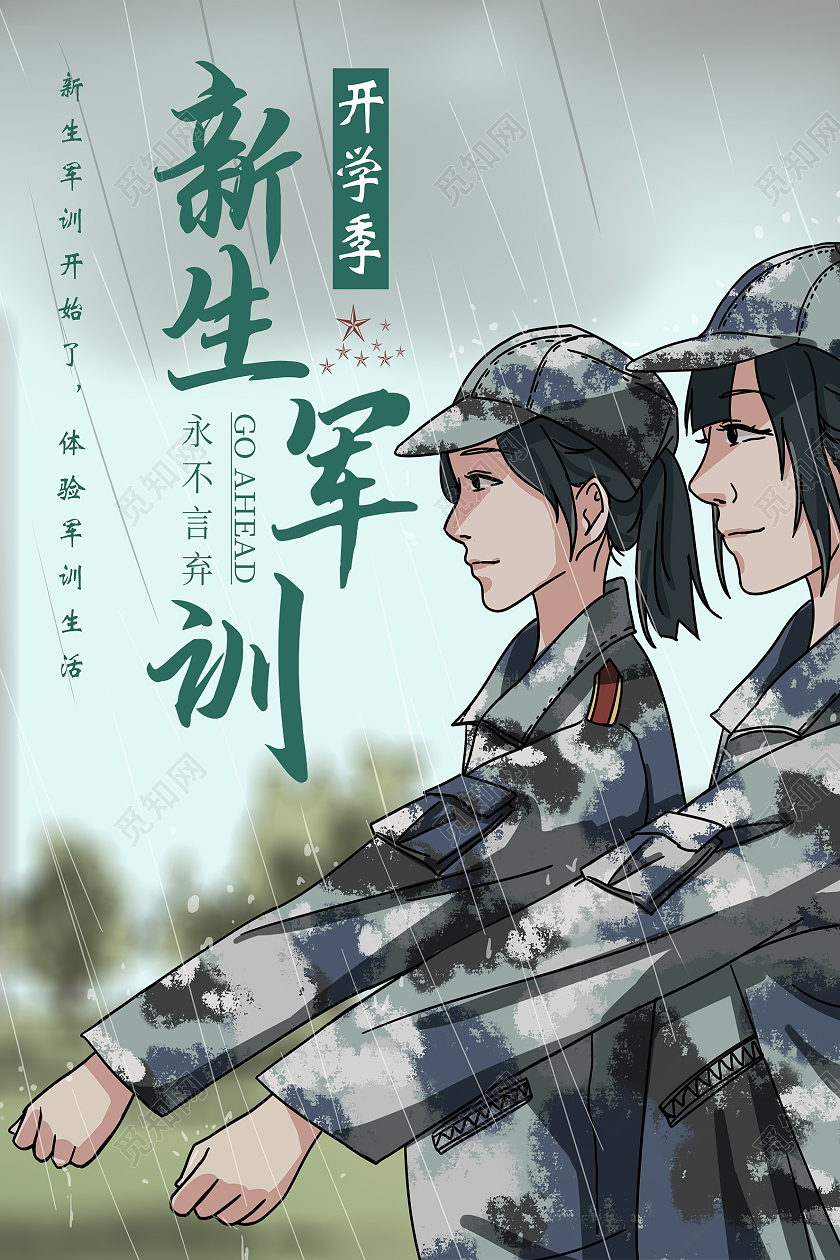 绿色绘画卡通新生军训新生军训开训仪式海报军训开营仪式