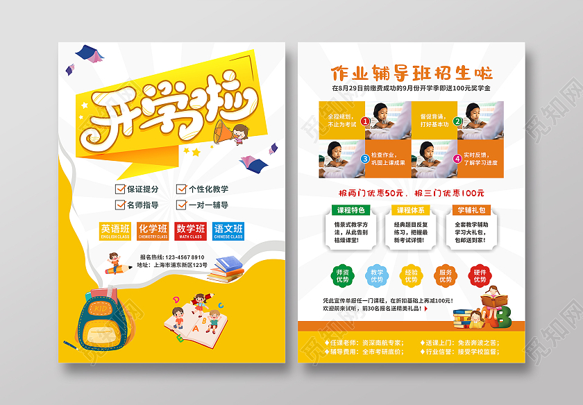 黄白剪纸简约卡通开学啦开学季宣传单