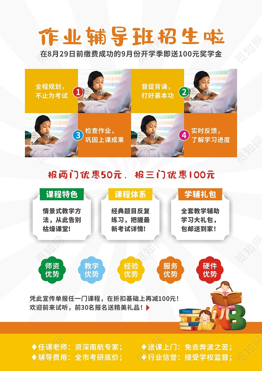 黄白剪纸简约卡通开学啦开学季宣传单