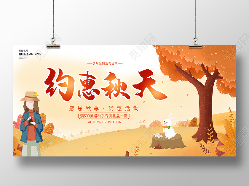 黄色简约卡通手绘秋天约惠秋天展板