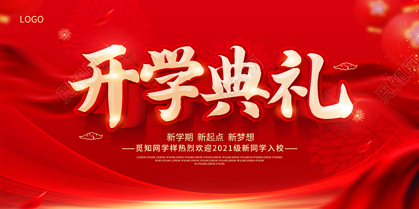 红色大气开学典礼开学季宣传展板