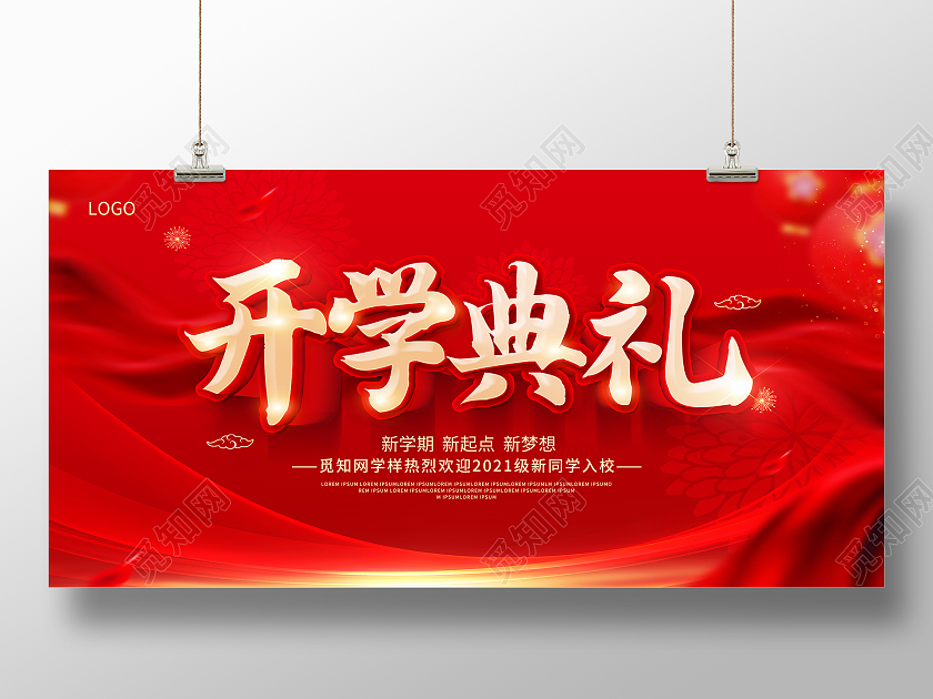红色大气开学典礼开学季宣传展板