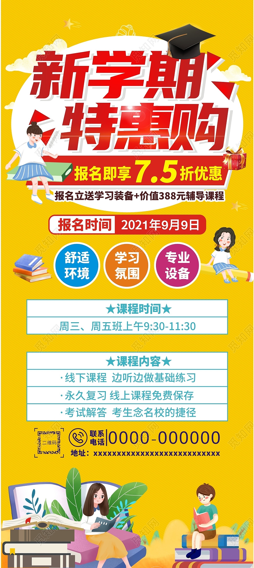 金黄色背景新学期特惠购展架招生展架开学优惠展架