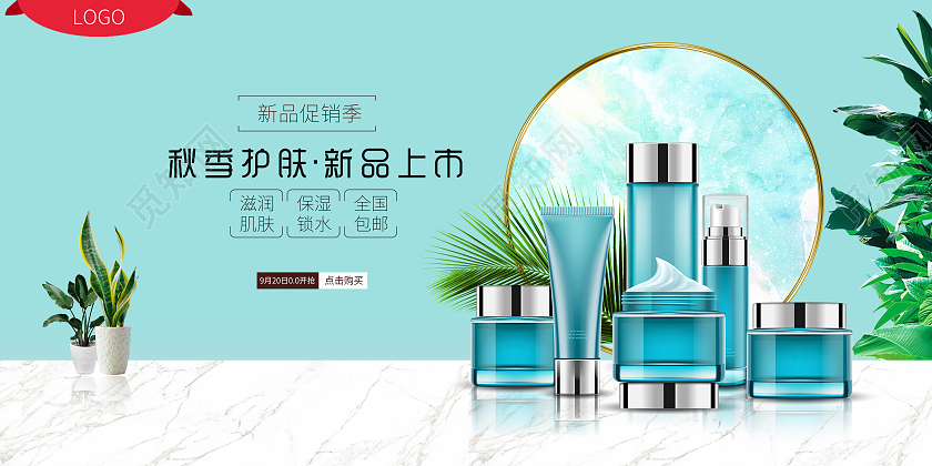 蓝色简约大气风秋季护肤护肤品化妆品展板