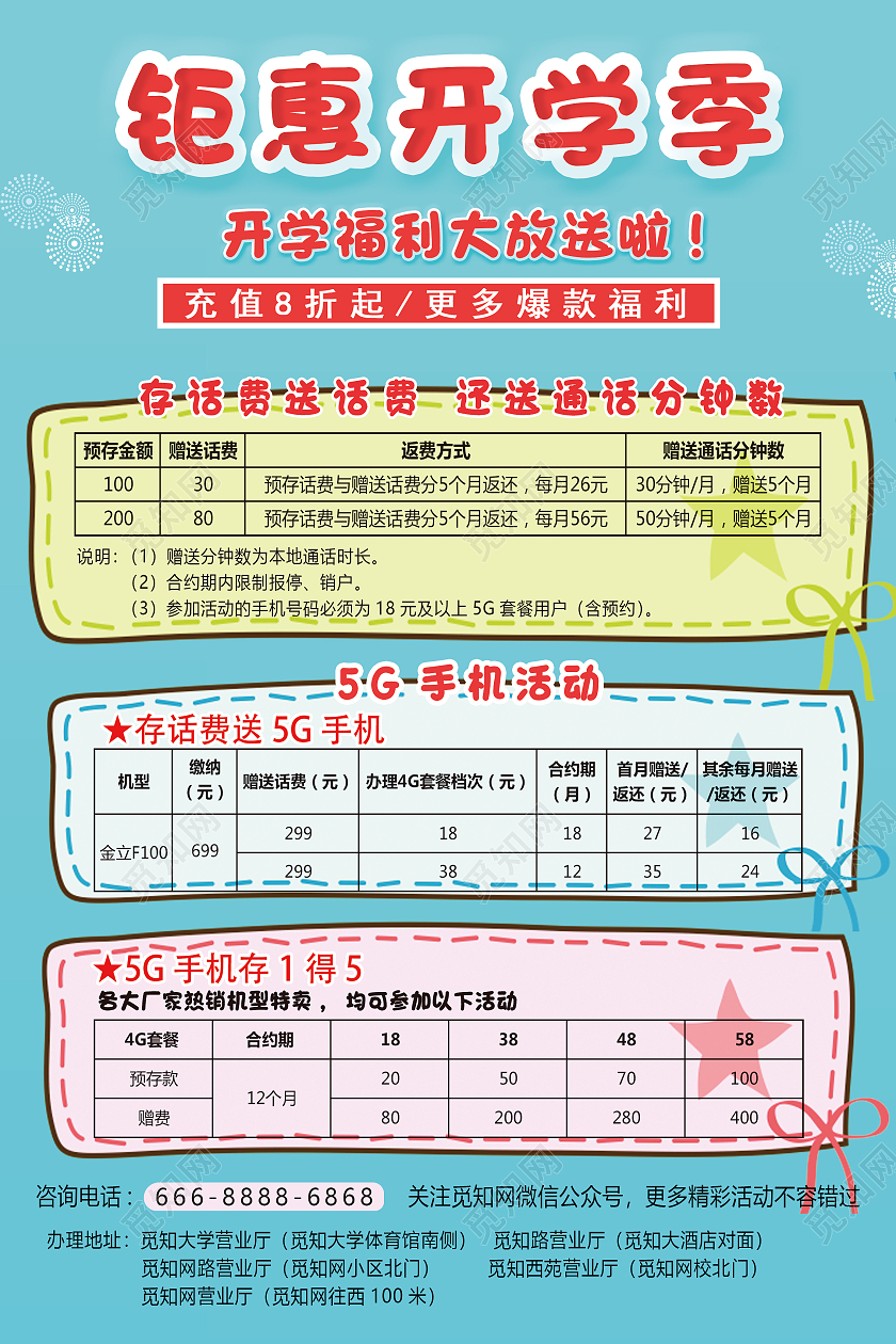 蓝色卡通充值优惠开学优惠开学钜惠海报