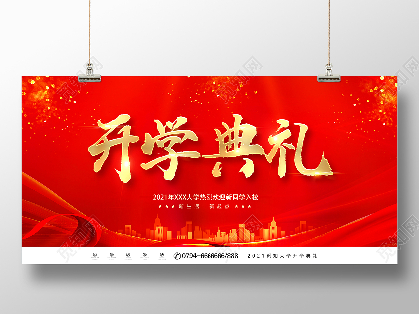红色大气开学典礼开学季宣传展板