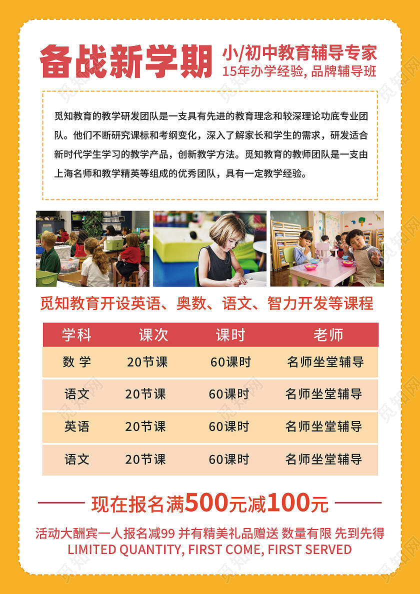 100蓝色简约卡通背景开学季招生宣传单单页开学季宣传单