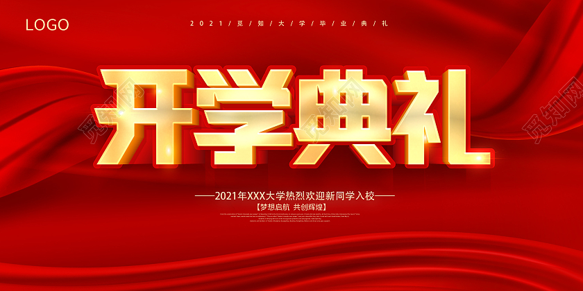 红色大气开学典礼开学季宣传展板
