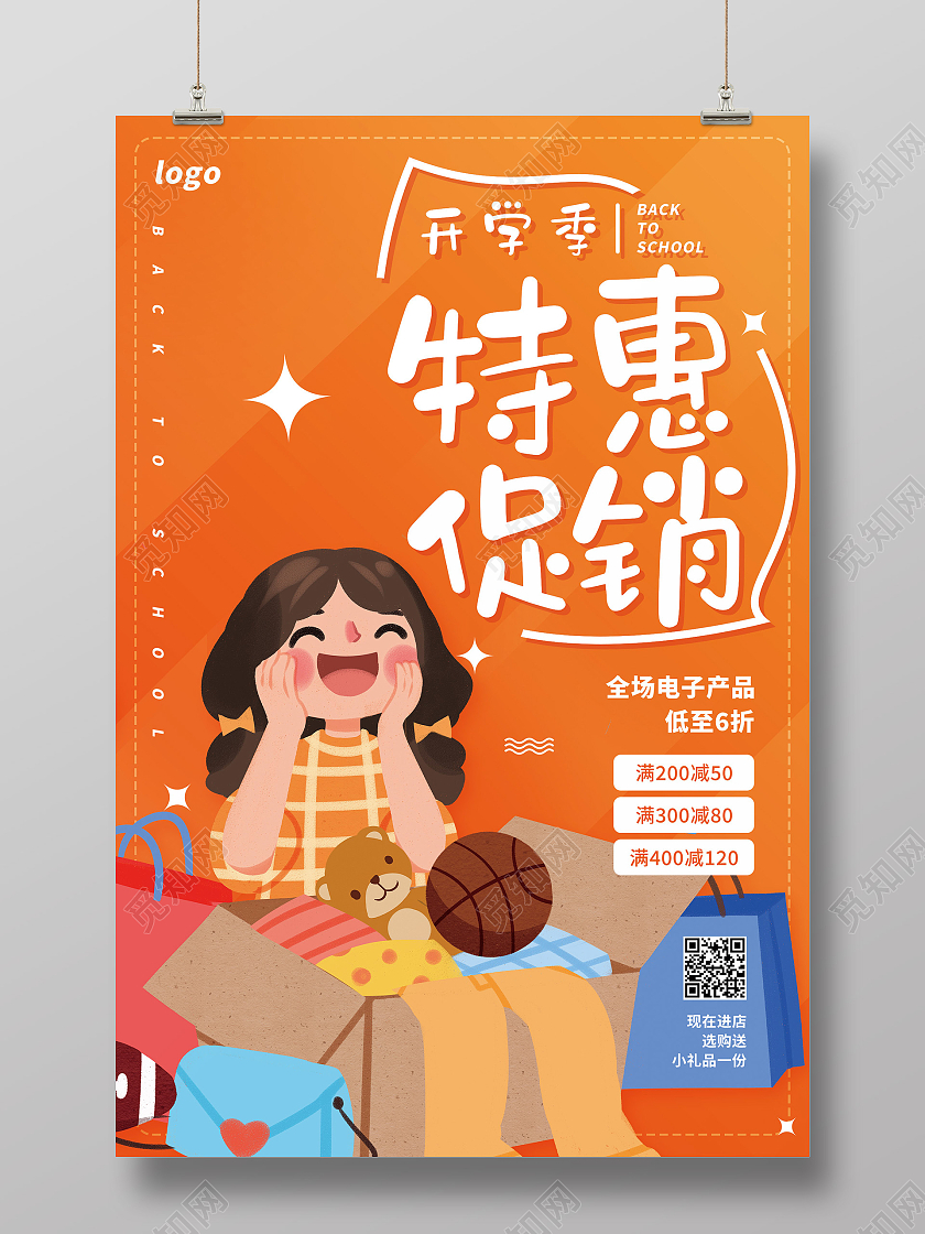 橙色渐变卡通插画开学季特惠促销宣传海报开学优惠海报