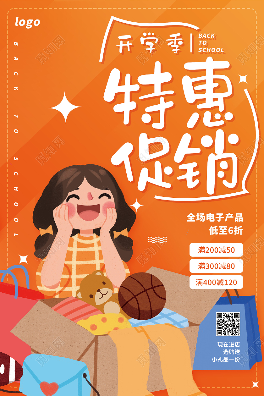 橙色渐变卡通插画开学季特惠促销宣传海报开学优惠海报