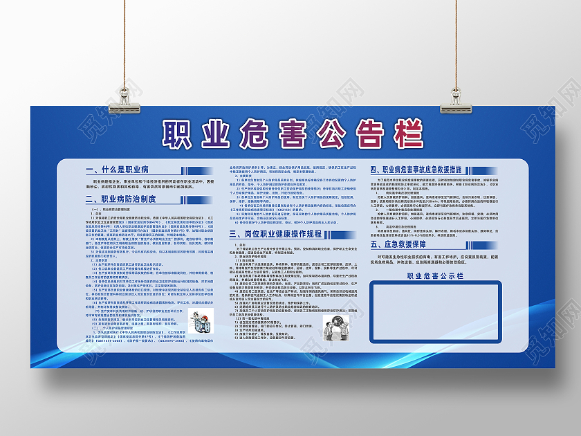 蓝色简约大气职业危害公告栏宣传栏