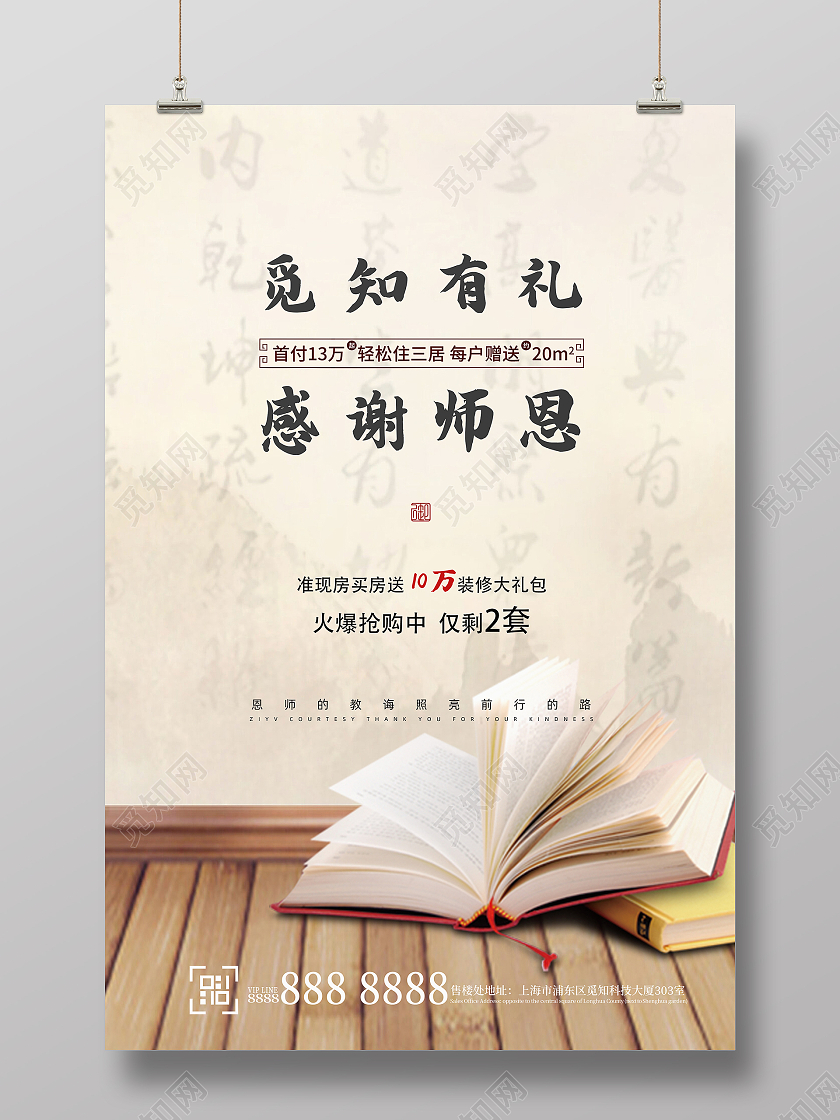 浅褐色国学地产教师节书法书本海报