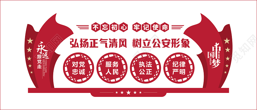 红色弘扬正气清风树立公安形象警营文化墙警营文化文化墙