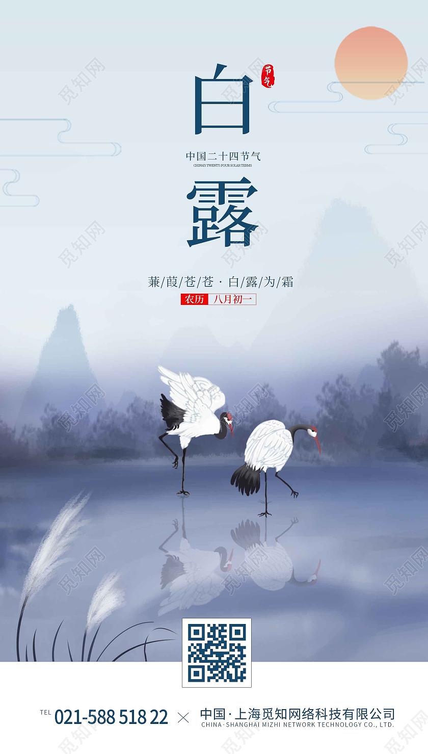 水墨水彩大气简约白露节气宣传手机海报白露ui手机海报