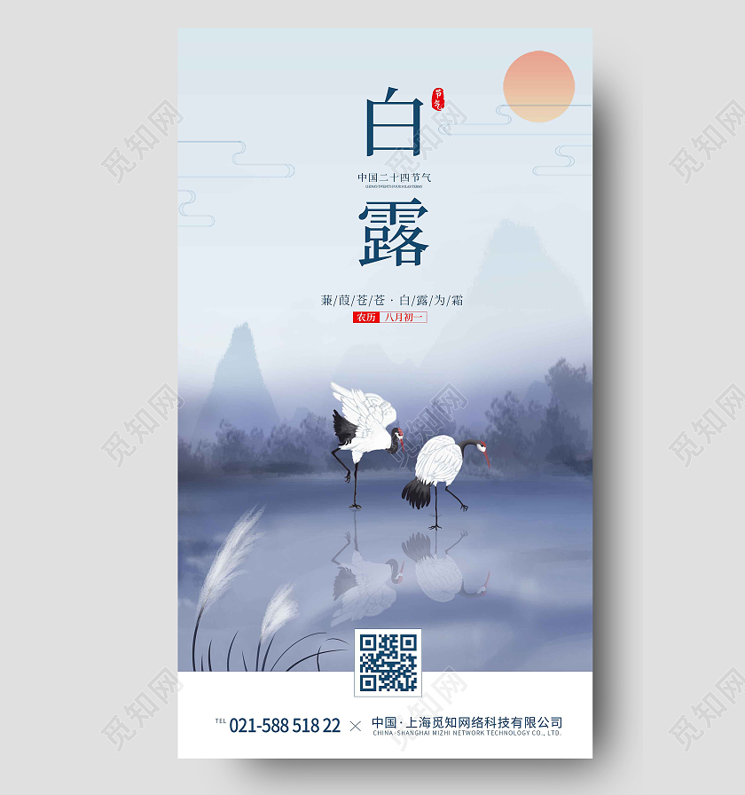 水墨水彩大气简约白露节气宣传手机海报白露ui手机海报