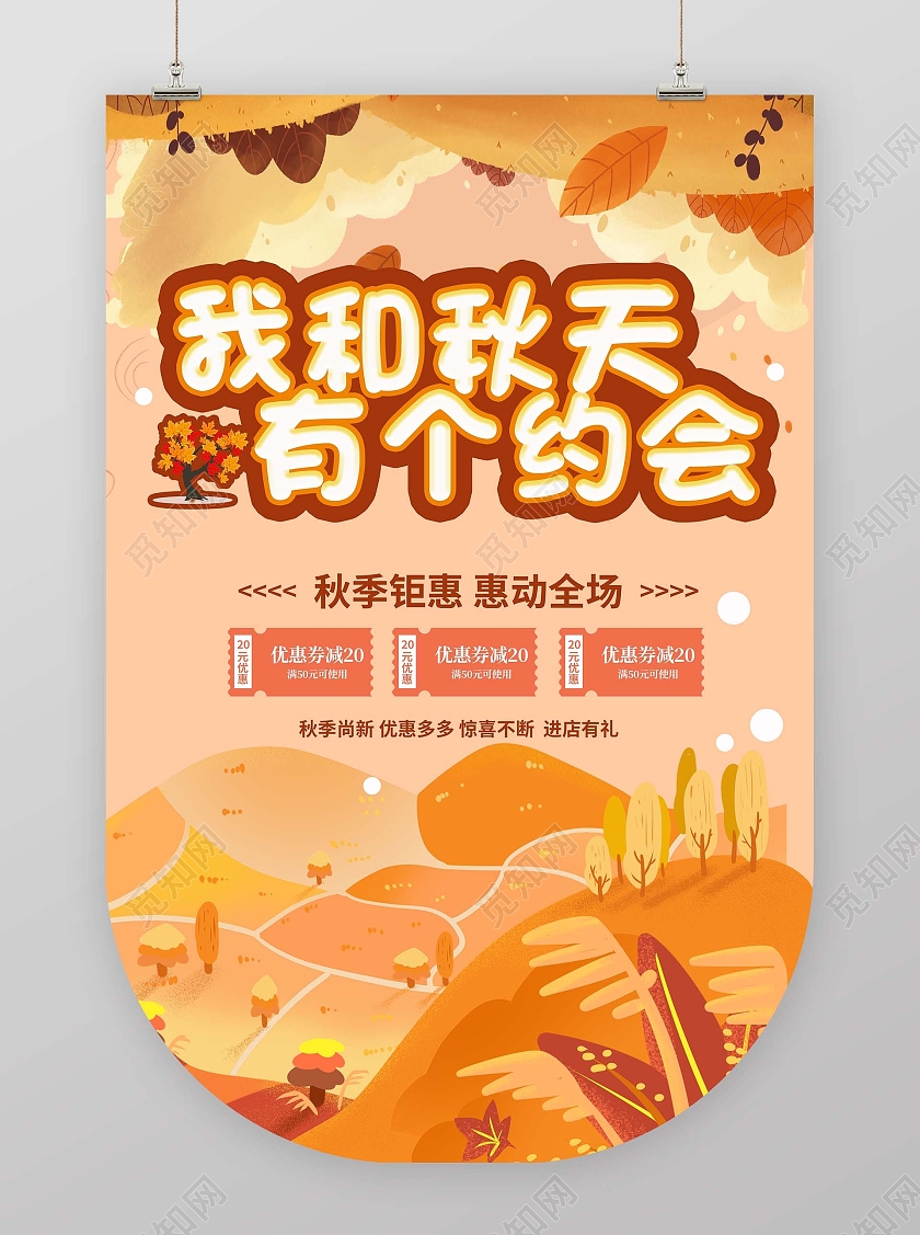 我和秋天有个约会红色枫叶背景手绘吊旗秋天吊旗