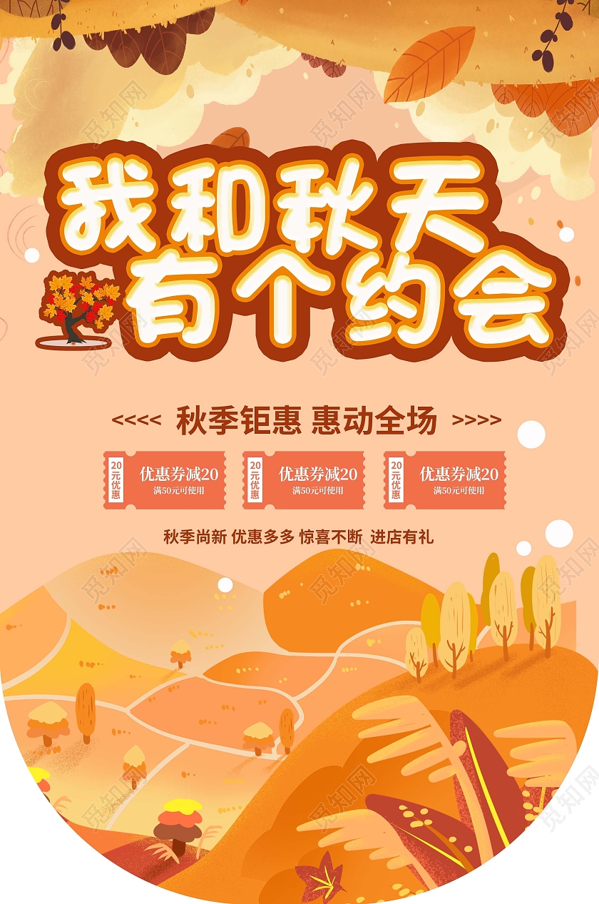 我和秋天有个约会红色枫叶背景手绘吊旗秋天吊旗