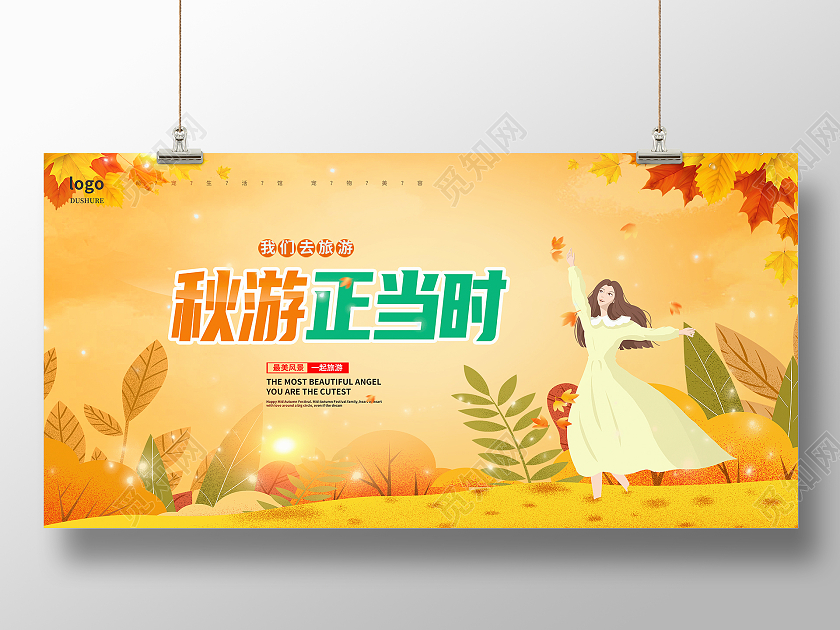 黄色卡通秋游正当时秋季旅游展板设计秋天旅游