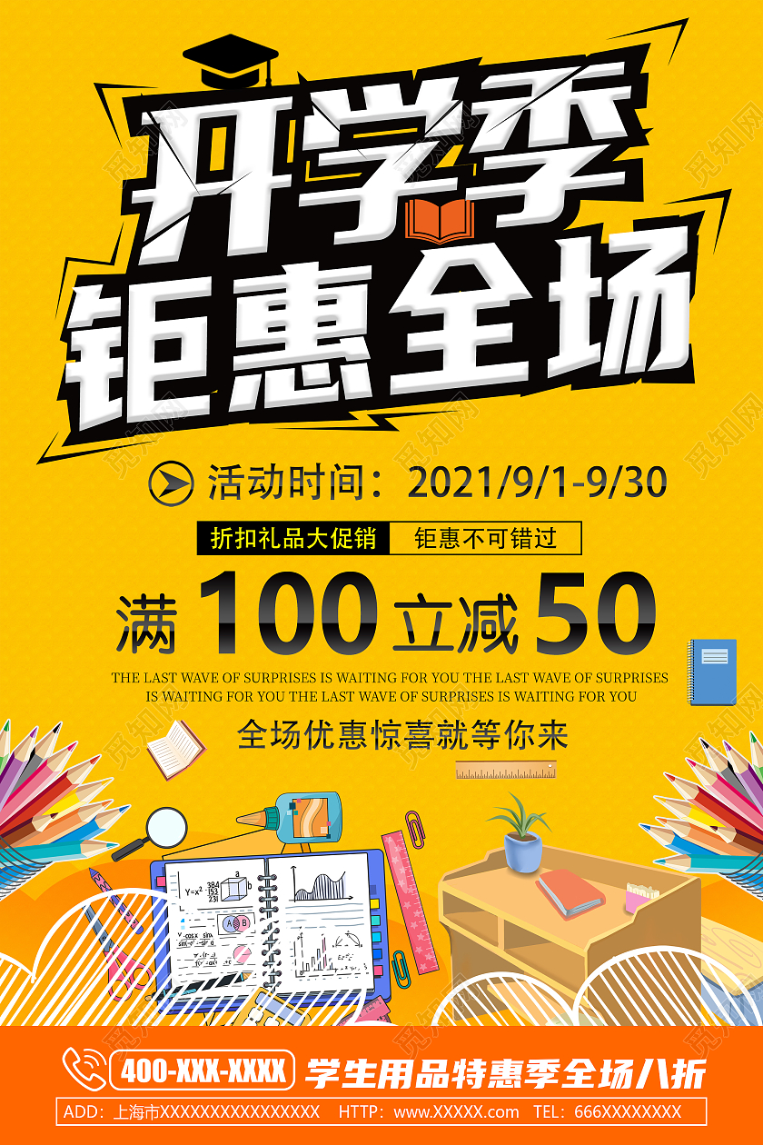 橙色简约开学优惠活动开学钜惠海报