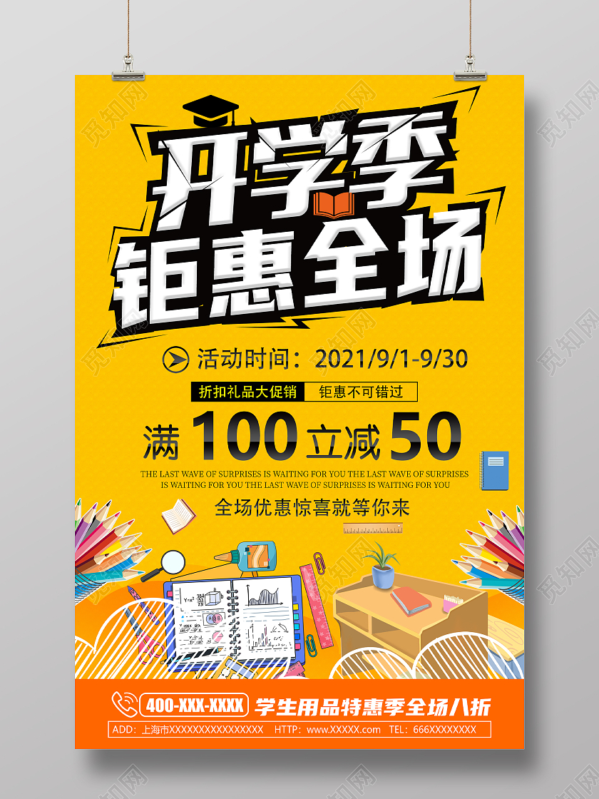 橙色简约开学优惠活动开学钜惠海报
