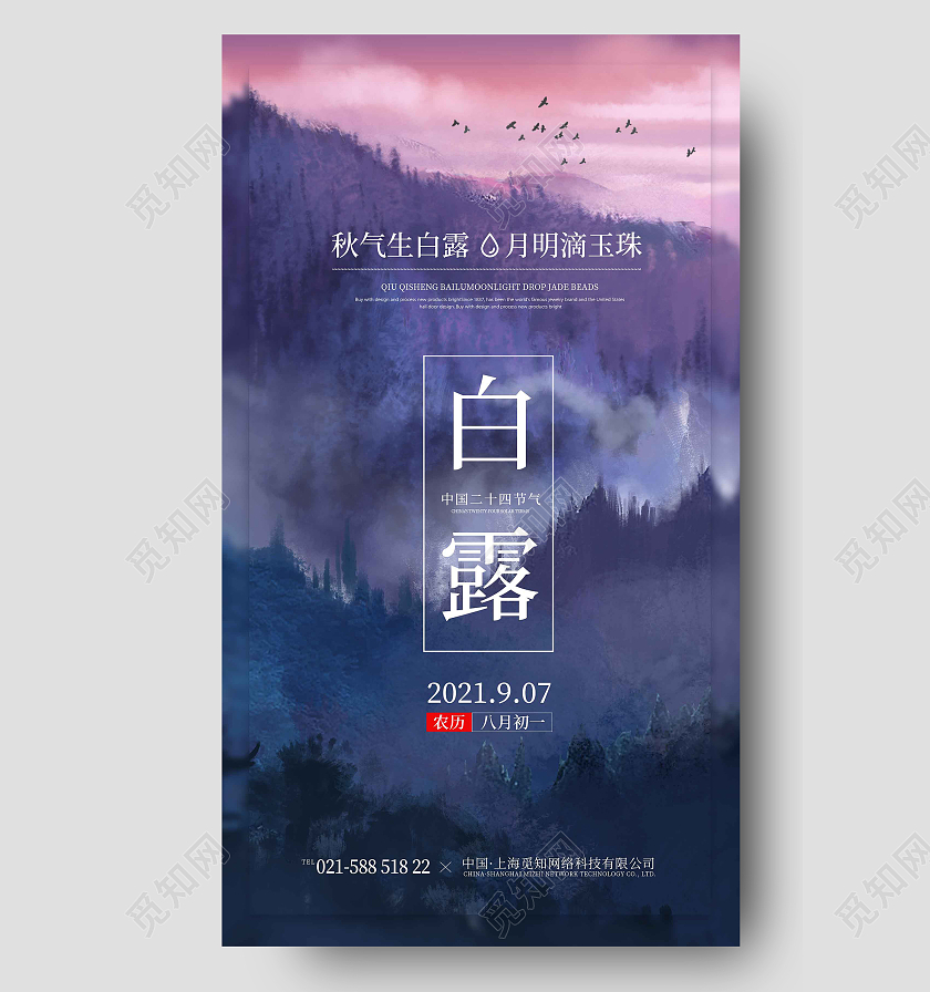 蓝色寒舍风景唯美白露节气宣传手机海报白露ui手机海报