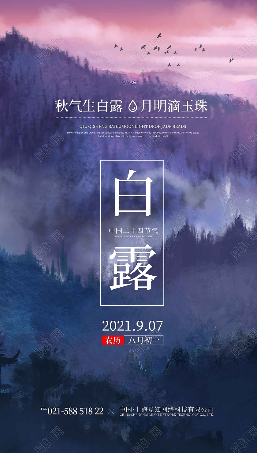蓝色寒舍风景唯美白露节气宣传手机海报白露ui手机海报