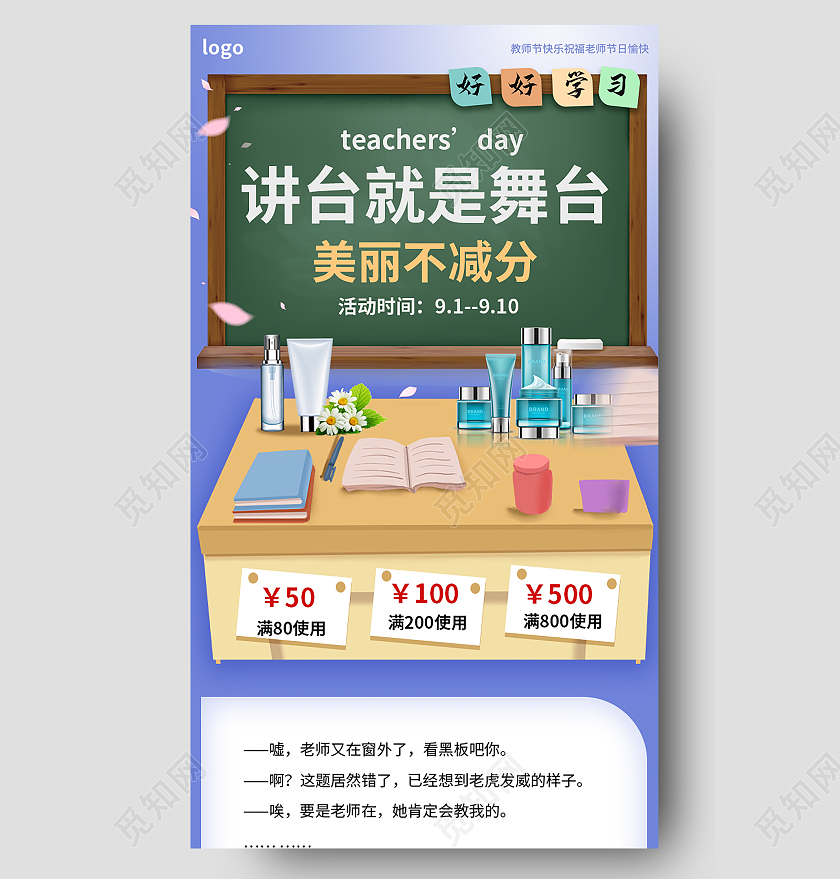 蓝色背景创意卡通风格讲台就是舞台9月10教师节促销手机长图教师节长图