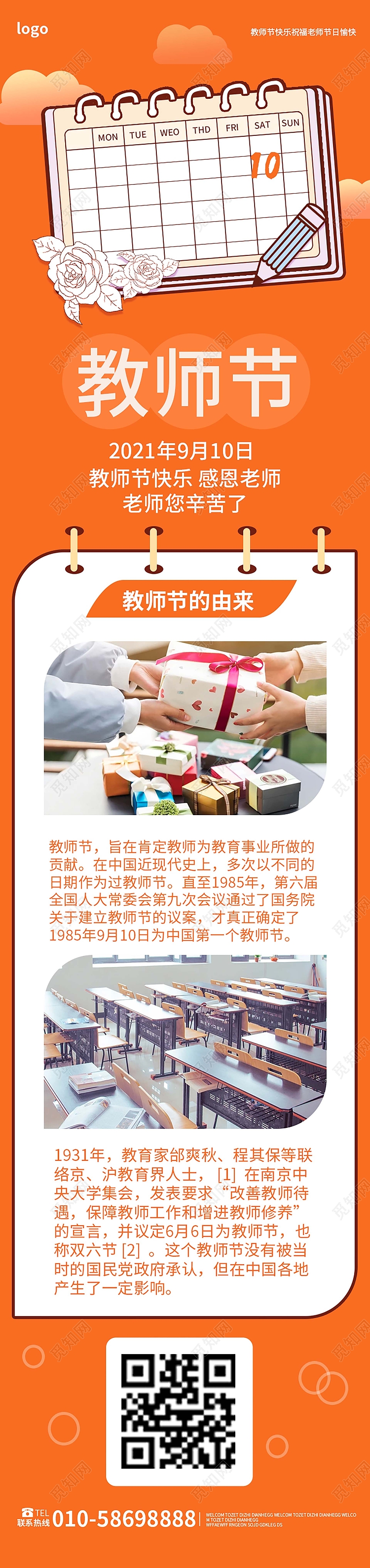 橙色创意卡通风格9月10日教师节手机长图设计教师节长图