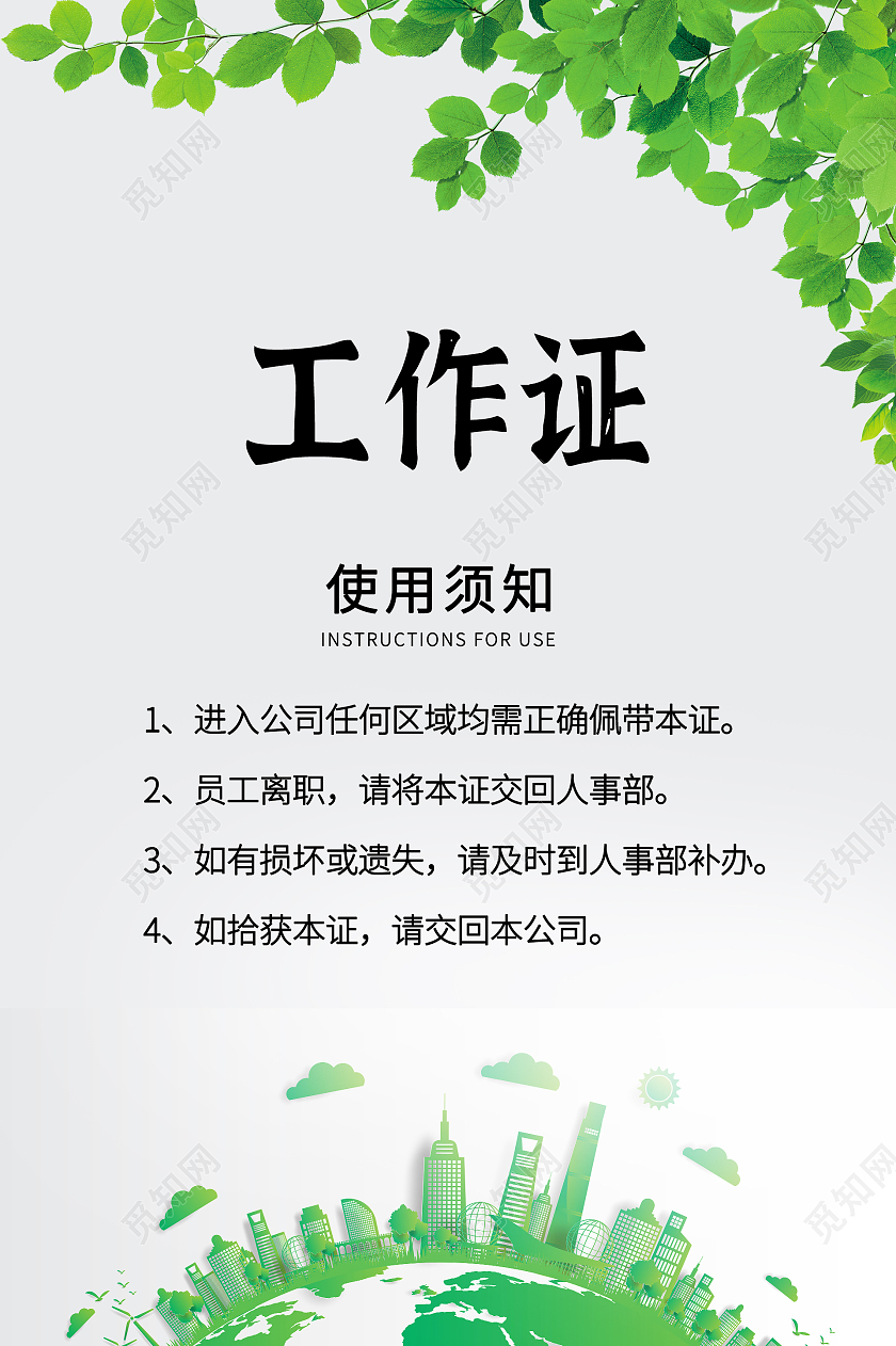 绿色企业环保员工工作人员证环保工作证模板