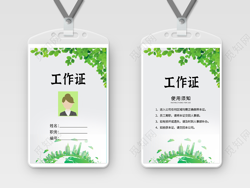 绿色企业环保员工工作人员证环保工作证模板