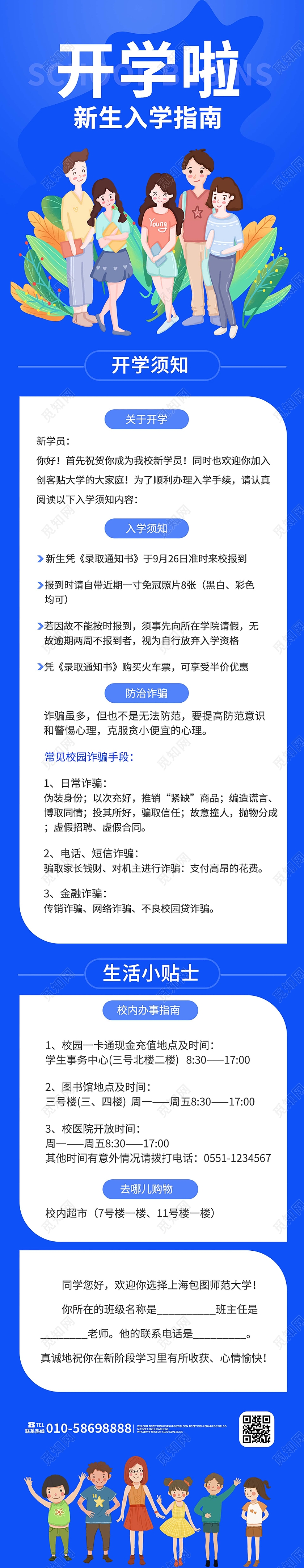 深蓝色卡通风格开学啦新生入学指南手机长图设计开学指南长图