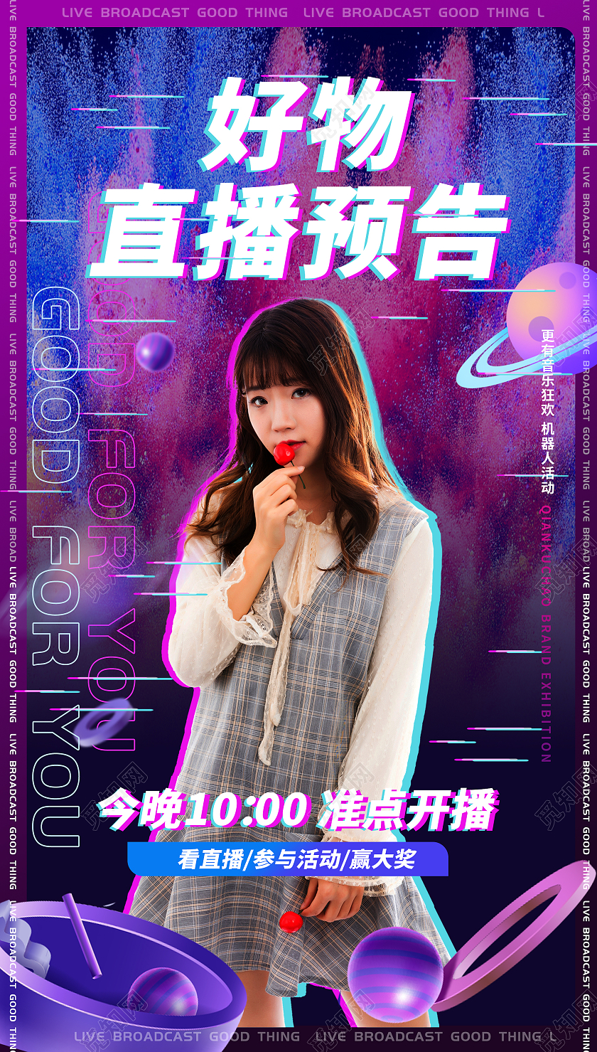 紫色创意酸性风格好物直播预告直播宣传手机海报酸性模板