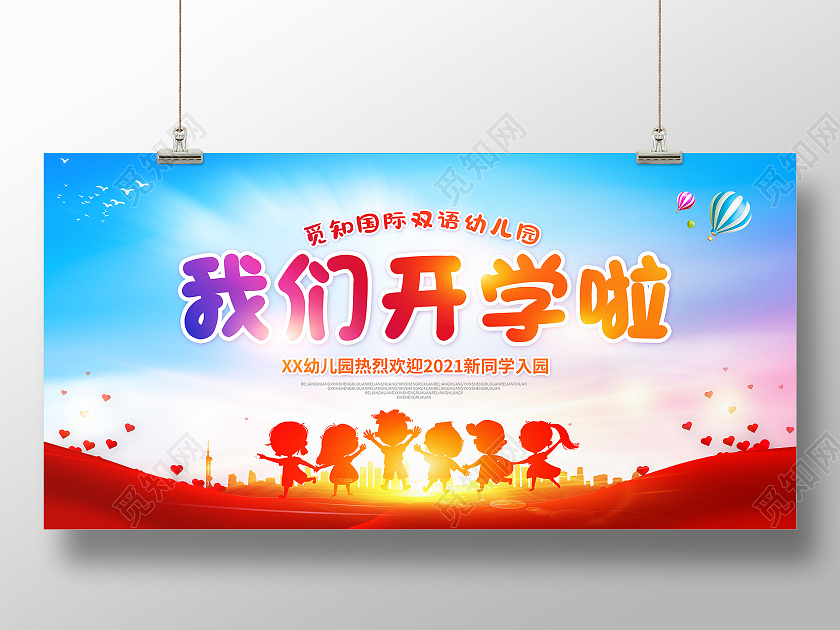 红色渐变新学期我们开学啦幼儿园开学展板