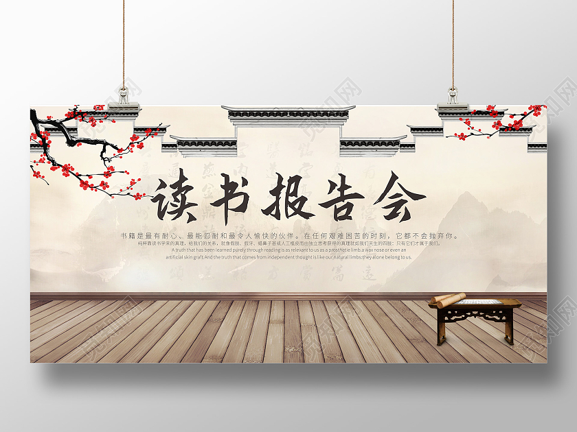 读书报告会分享会背景墙中国风背景