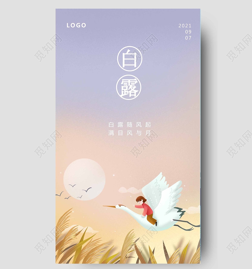 蓝色橙色背景插画风格白露节气手机海报白露ui手机海报