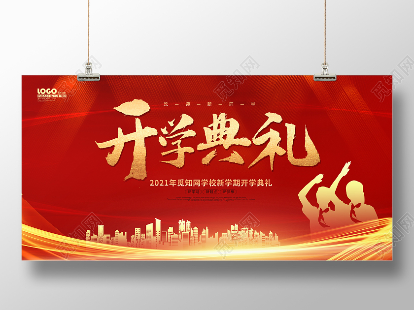 红色大气红金风开学典礼学校宣传展板