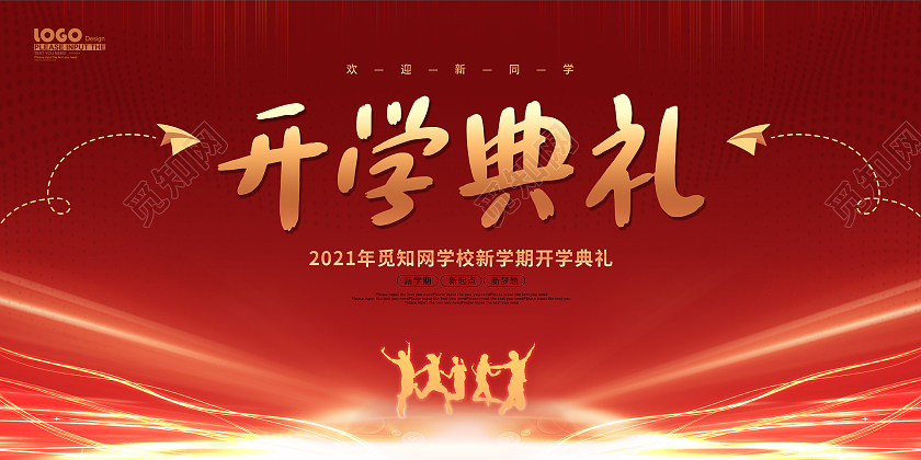 红色大气开学典礼学校活动宣传展板