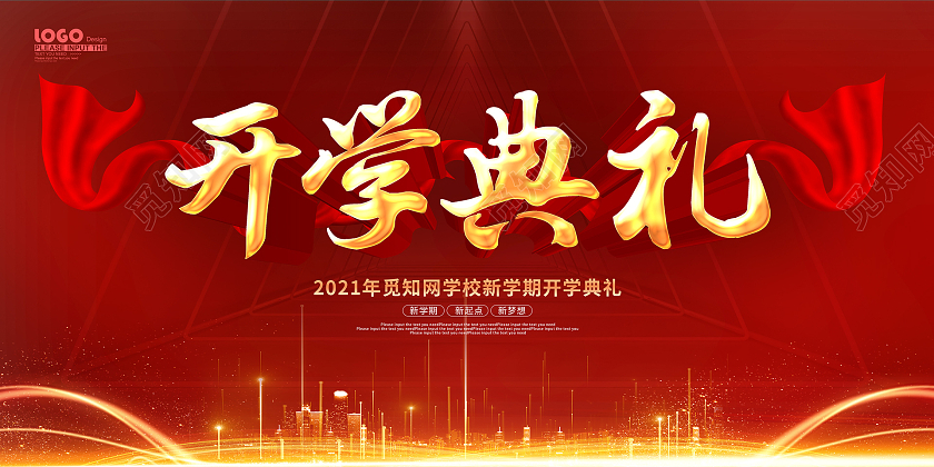 红色大气开学典礼学校活动宣传展板