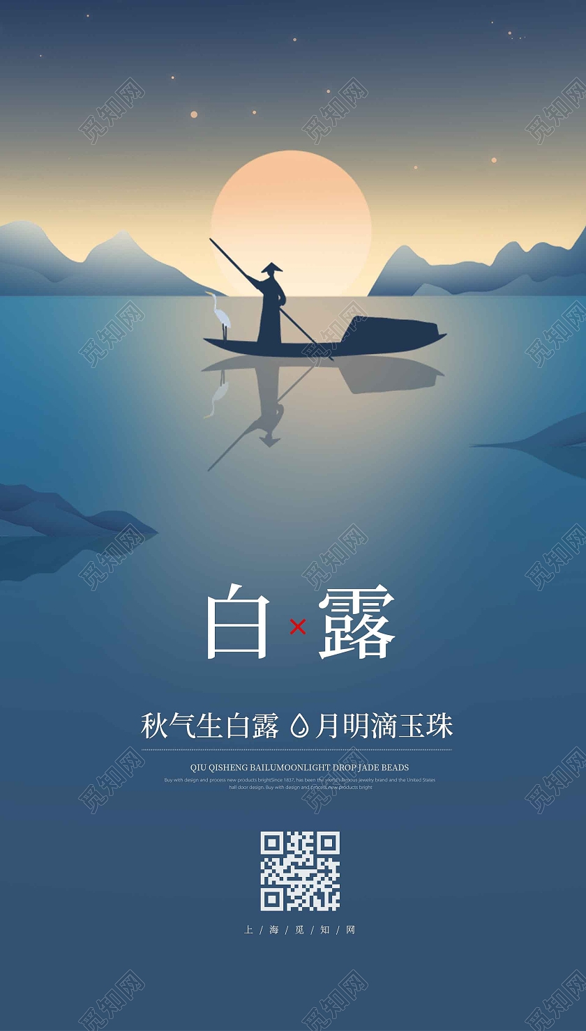 蓝色水墨白露风景手绘插画白露手机海报白露ui手机海报
