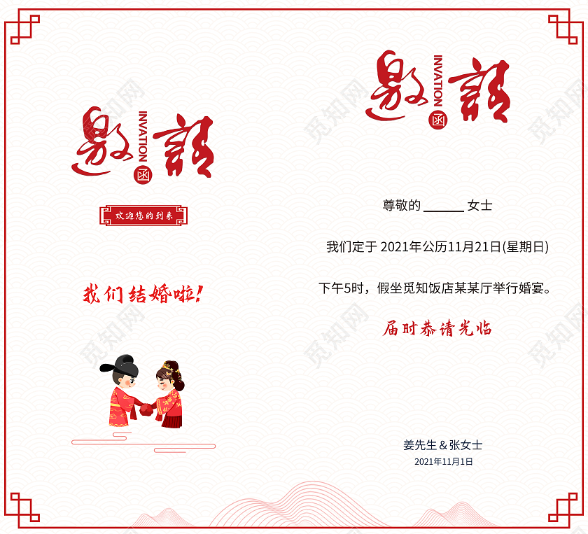 红色中式古典风格结婚邀请函折页中式婚礼邀请函