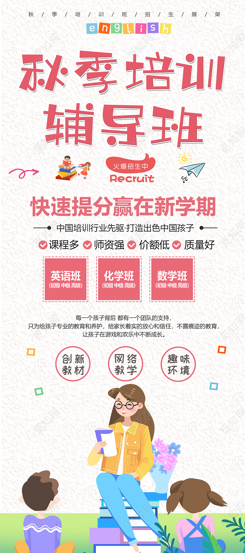 白色插画秋季培训辅导班宣传展架易拉宝秋季招生展架