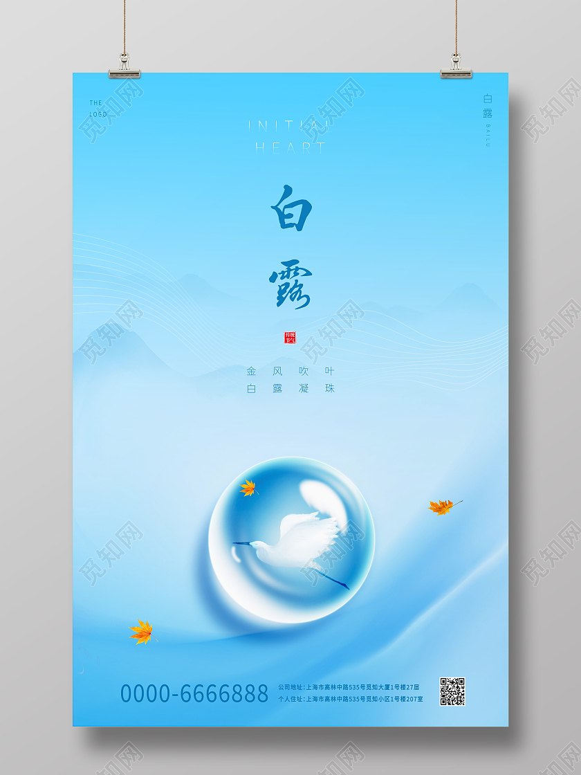 蓝色中国风水墨风格白露传统节气宣传海报白露ui手机海报