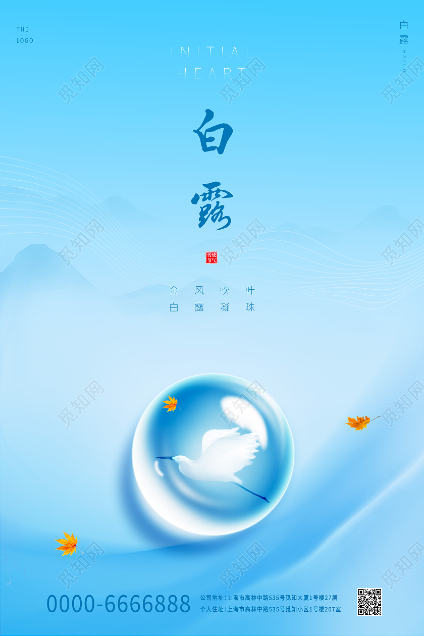 蓝色中国风水墨风格白露传统节气宣传海报白露ui手机海报