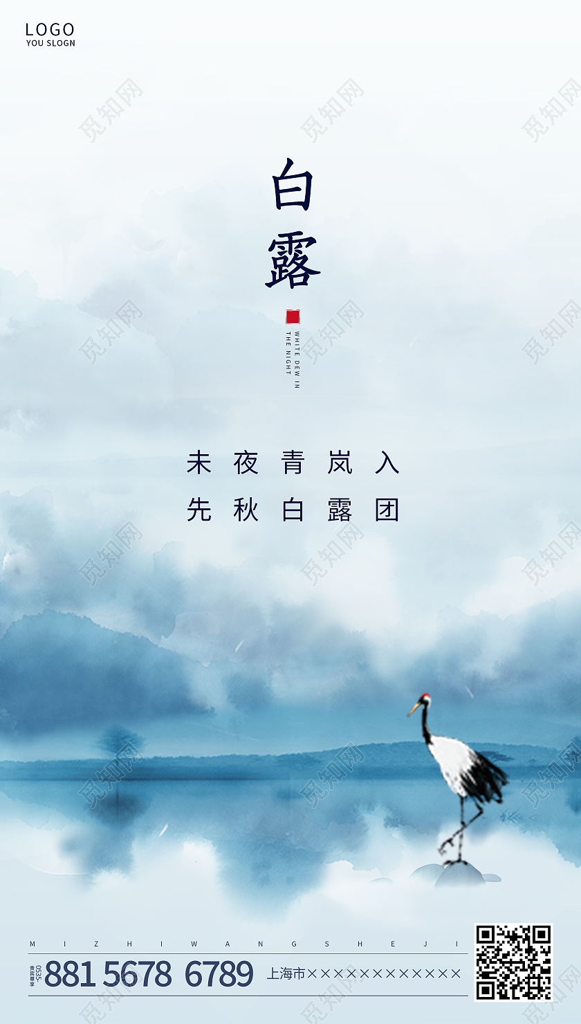 蓝色简约中国风白露传统节气海报白露ui手机海报