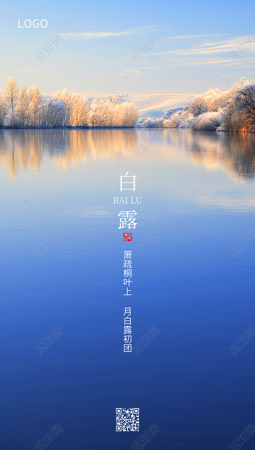 蓝色简约白海报手机海报二十四节气白露ui手机海报