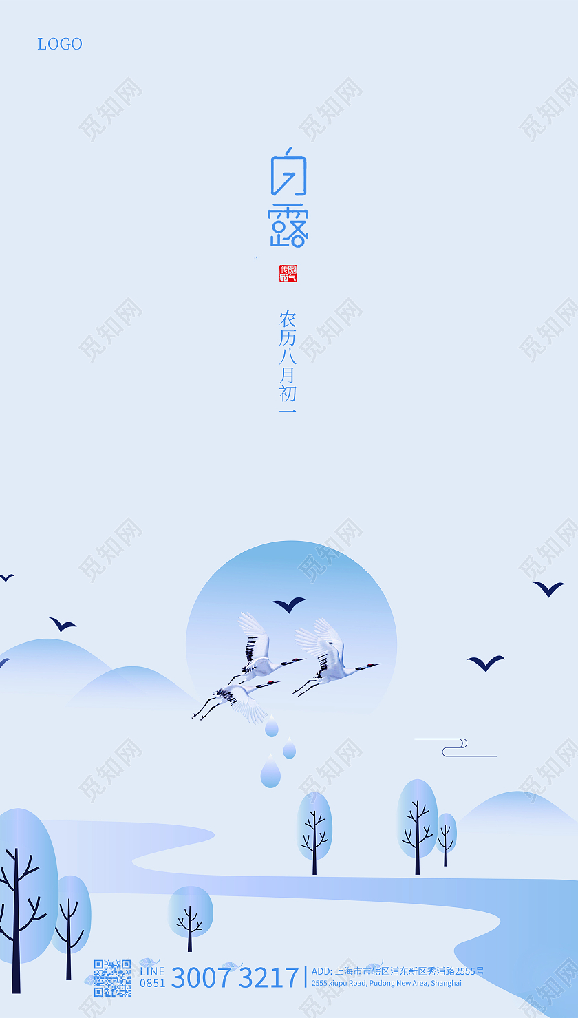 蓝色简约白海报手机海报二十四节气白露ui手机海报