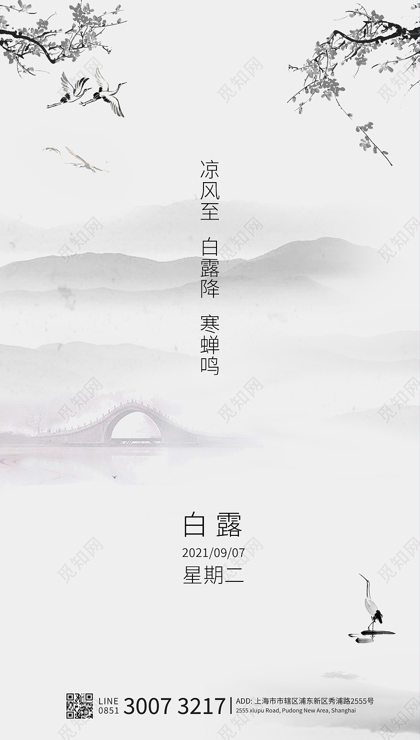 简约中国风白露海报手机海报二十四节气白露ui手机海报