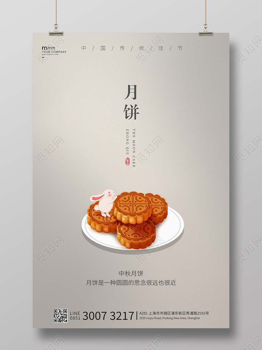 简约月饼海报中秋月饼海报中秋月饼