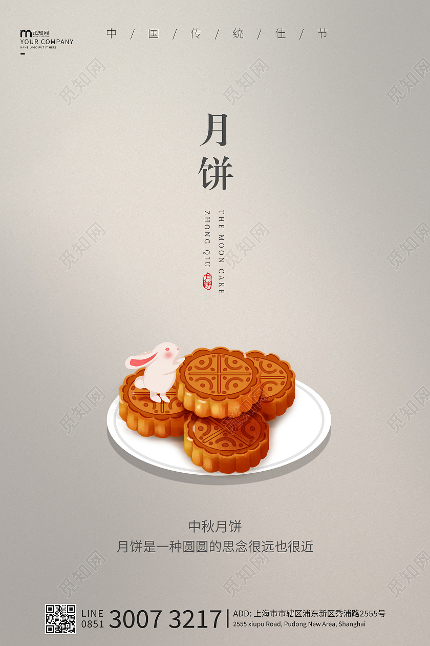 简约月饼海报中秋月饼海报中秋月饼