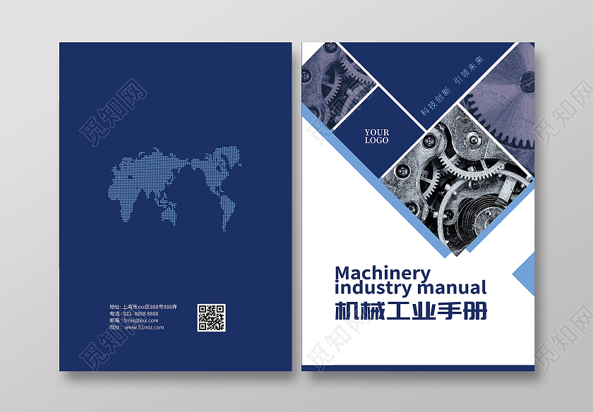 蓝色大气商务工业机械宣传画册模板机械画册封面